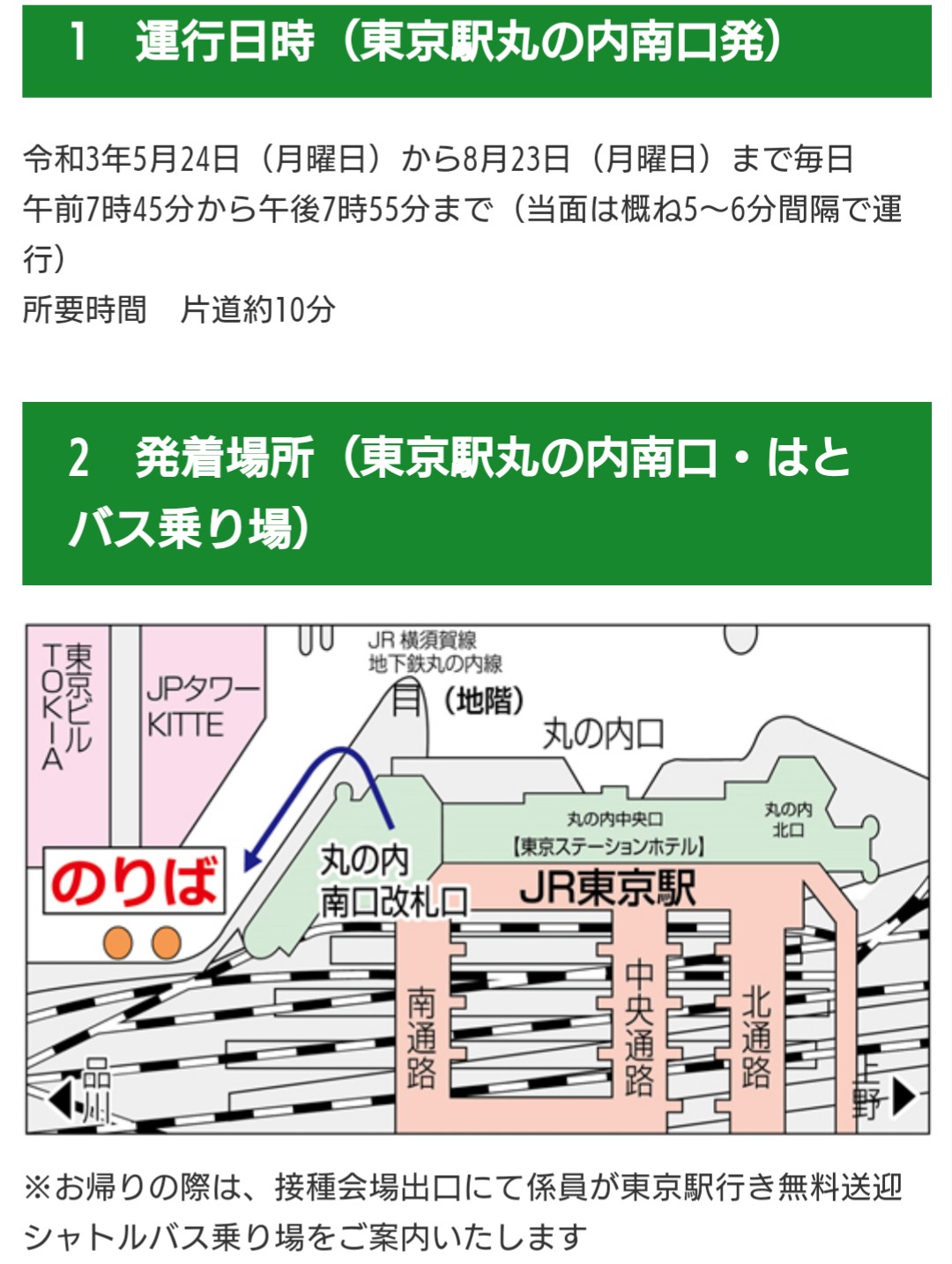 フクプク Fuku P U Q Mayumi M 自衛隊大規模接種センター 東京 東京駅から無料シャトルバスを ご利用のみなさま 大規模接種会場 大規模ワクチン接種 発着場所 東京駅丸の内南口 はとバス乗り場 東京都 T Co Jyiofpstmz T
