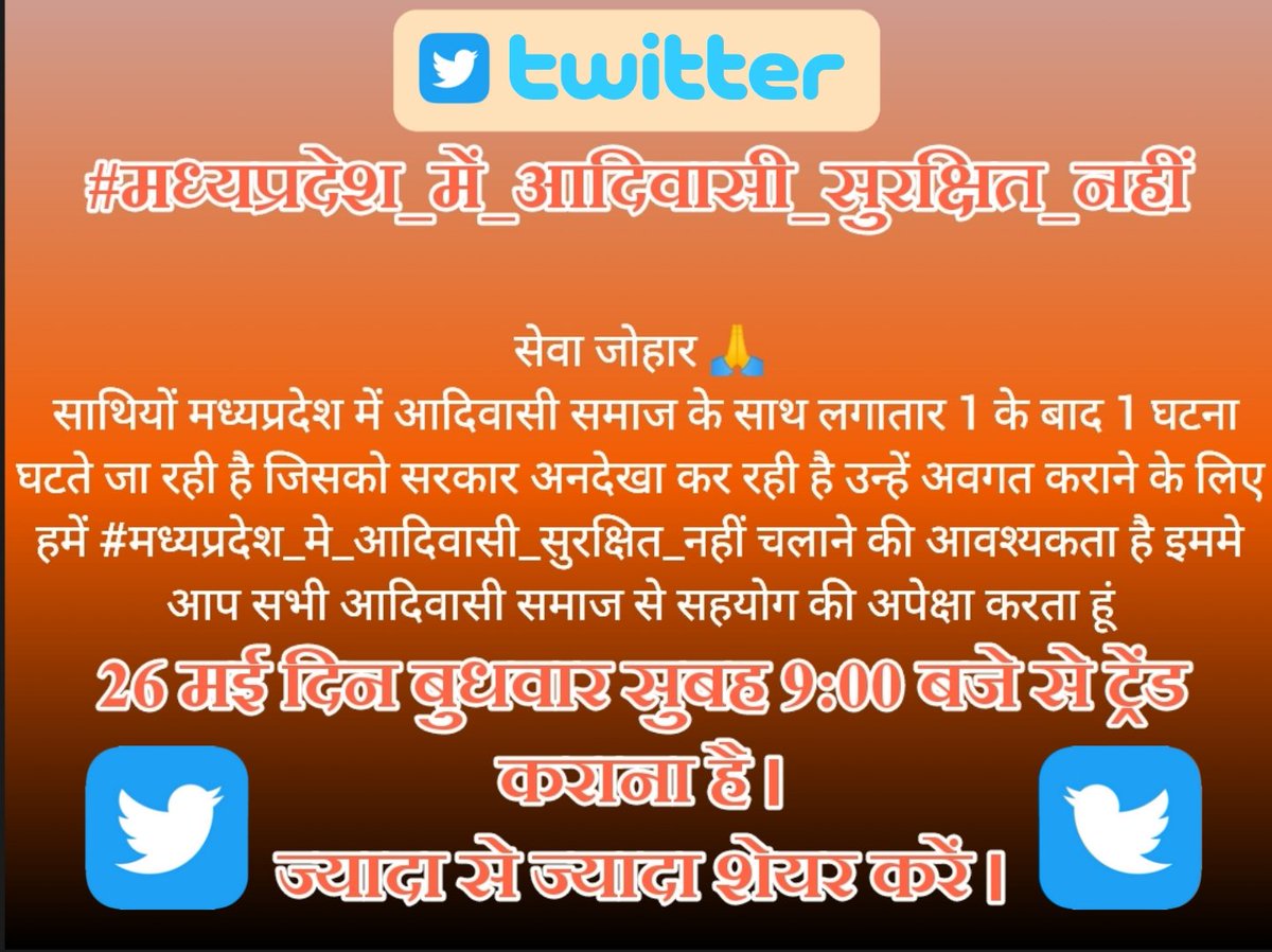 #मध्यप्रदेश_में_आदिवासी_सुरक्षित_नहीं 
भारत देश के नागरिकों से अपील करना चाहूंगा, #RespectIndigenous 
देश के मूल मालिकों के ऊपर अन्याय अत्याचार शोषण बंद करो।