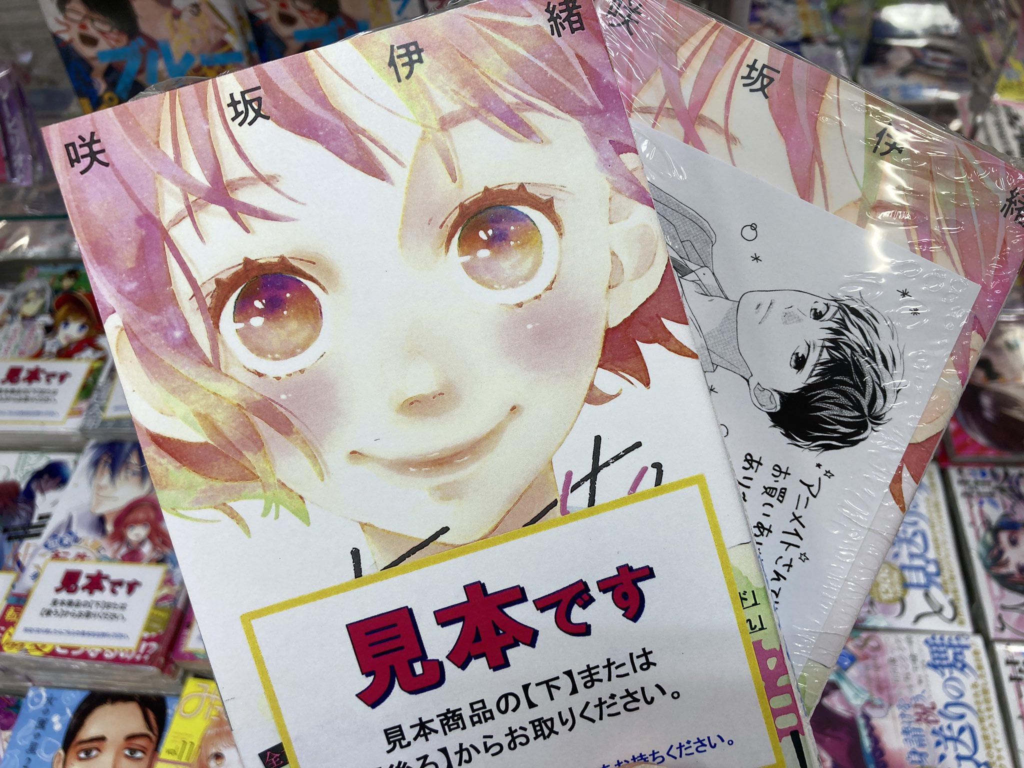 アニメイト所沢 書籍入荷情報 集英社 サクラ サク 1巻 アニメイト特典 メッセージペーパー サクラサク うちの弟どもがすみません 4巻 アニメイト特典 イラストカード を含む 別冊マーガレットコミックスの最新刊が続々入荷しました