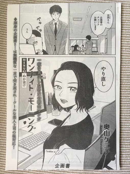 発売中のヤングキングにワンナイトモーニング「ぬか漬け」が載っています。
そして5巻&amp;短編集の告知も載っていました!

今2冊同時に表紙を描いています。右手が3本くらい欲しいです。

どちらも6月28日発売です!

よろしくお願いいたします🙇🏻‍♂️ 