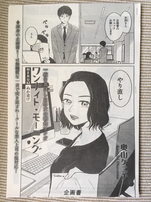 発売中のヤングキングにワンナイトモーニング「ぬか漬け」が載っています。
そして5巻&amp;短編集の告知も載っていました!

今2冊同時に表紙を描いています。右手が3本くらい欲しいです。

どちらも6月28日発売です!

よろしくお願いいたします🙇🏻‍♂️ 