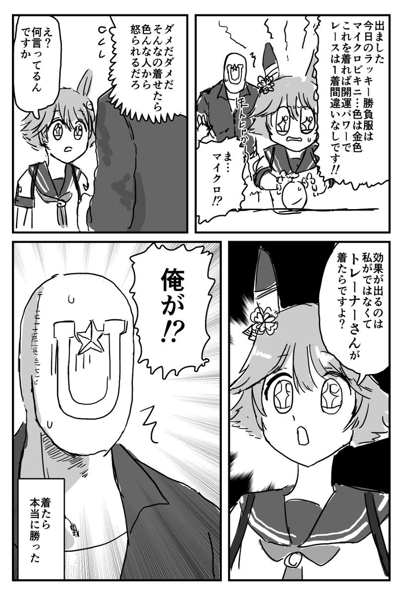 マチカネフクキタルとラッキー勝負服
(ウマ娘) 