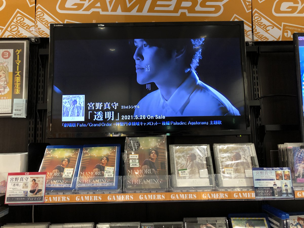 tokyo_gema's tweet photo. 【入荷情報】#宮野真守 さんニューシングル「#透明」
LIVE BD&DVD「MAMORU MIYANO STUDIO LIVE ~STREAMING!~」本日入荷!
CD購入特典「ブロマイド」映像購入特典「ブロマイド・アクリルスタンド」のお渡し🍍
3タイトル連動特典もお見逃しなく!
#透明 #MMstreaming https://t.co/ttjfLluVng