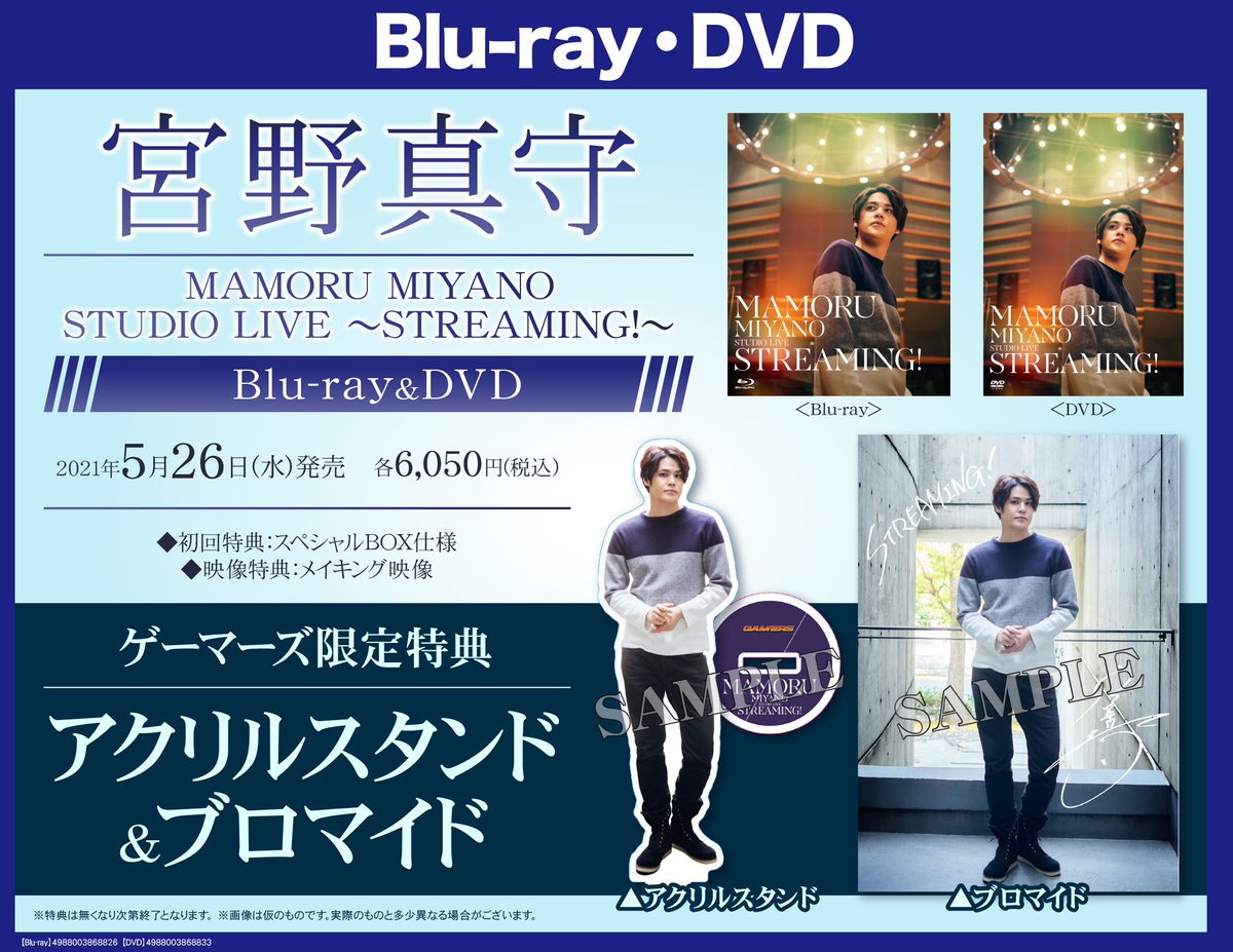 tokyo_gema's tweet photo. 【入荷情報】#宮野真守 さんニューシングル「#透明」
LIVE BD&DVD「MAMORU MIYANO STUDIO LIVE ~STREAMING!~」本日入荷!
CD購入特典「ブロマイド」映像購入特典「ブロマイド・アクリルスタンド」のお渡し🍍
3タイトル連動特典もお見逃しなく!
#透明 #MMstreaming https://t.co/ttjfLluVng