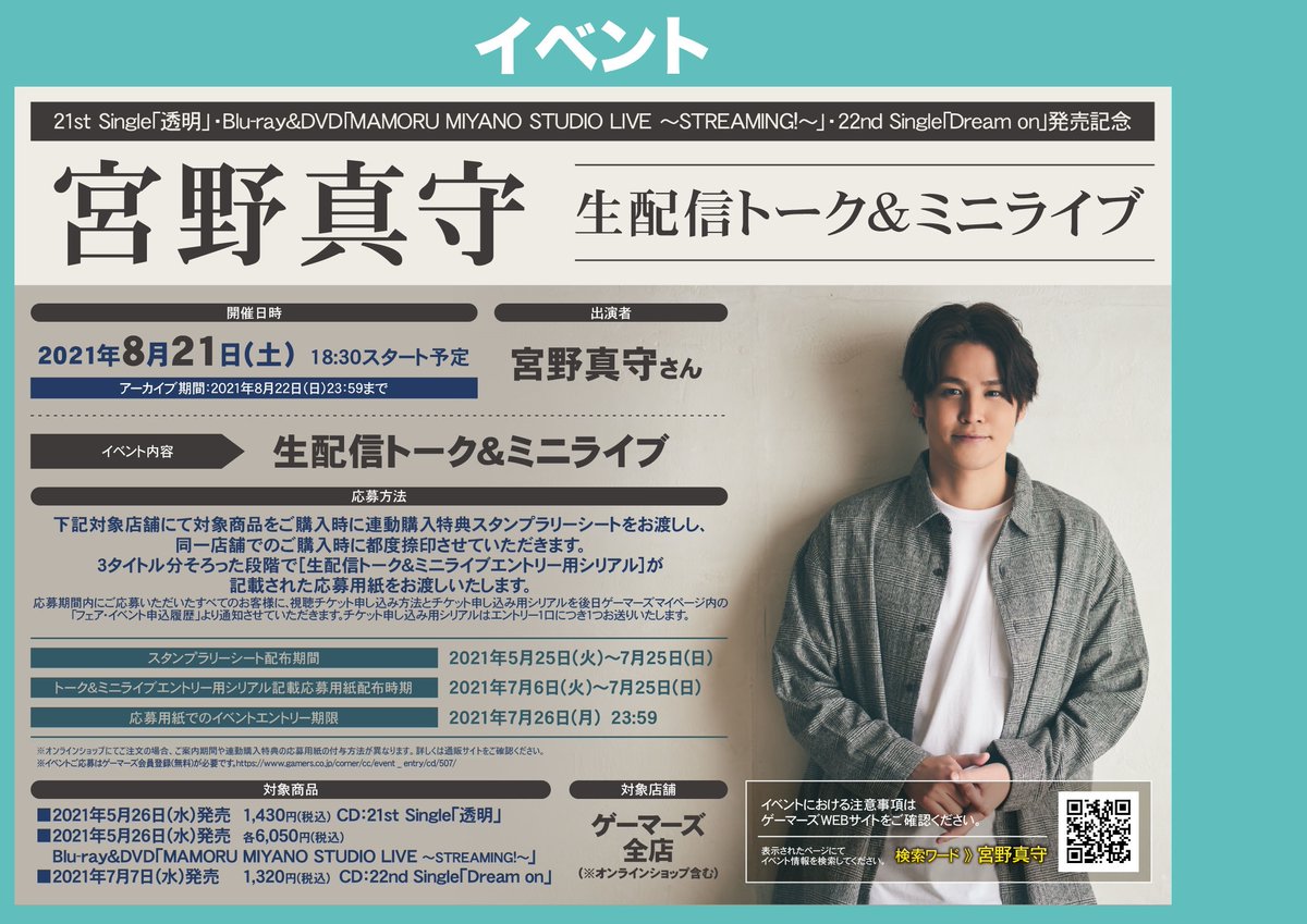 tokyo_gema's tweet photo. 【入荷情報】#宮野真守 さんニューシングル「#透明」
LIVE BD&DVD「MAMORU MIYANO STUDIO LIVE ~STREAMING!~」本日入荷!
CD購入特典「ブロマイド」映像購入特典「ブロマイド・アクリルスタンド」のお渡し🍍
3タイトル連動特典もお見逃しなく!
#透明 #MMstreaming https://t.co/ttjfLluVng