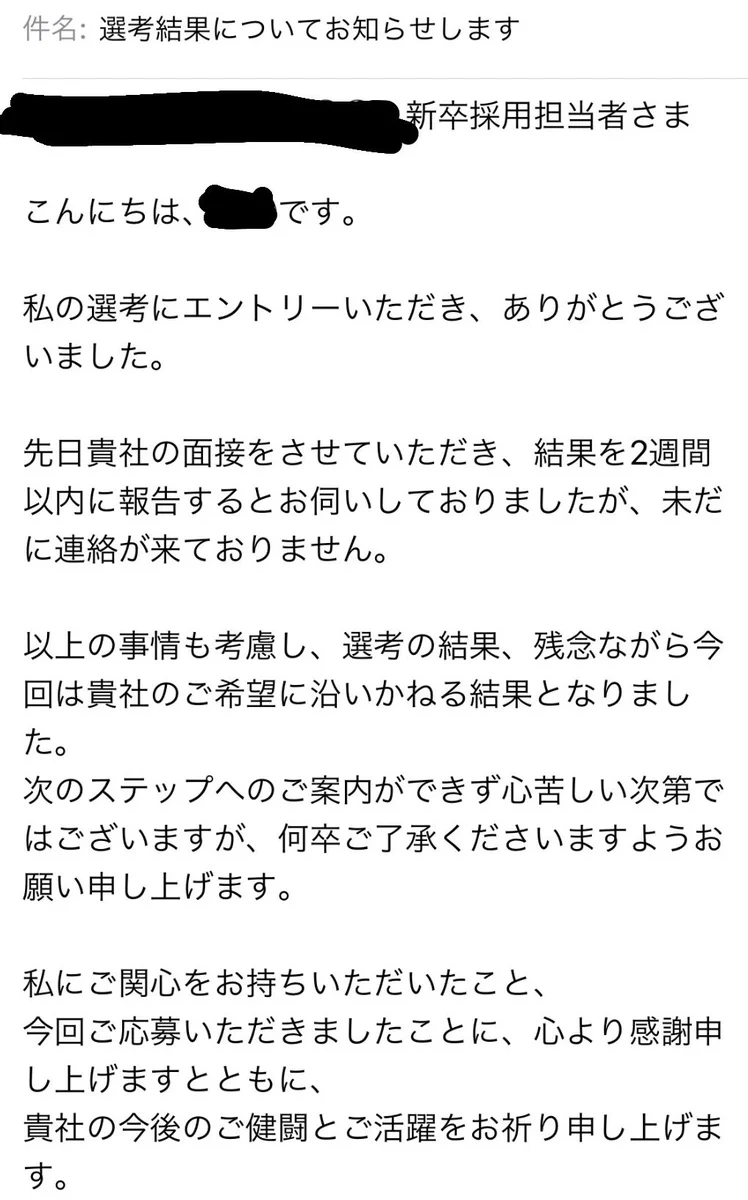 就職試験を受けるも、会社から全然連絡が来ないのでこっちから祈ったｗｗｗ