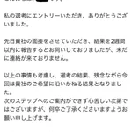 就職試験を受けるも、会社から全然連絡が来ないのでこっちから祈った!