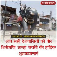 CHIRKUT__'s tweet photo. Today is the birthday of a great yadav warrior.
 #VeerAhirAlha
#वीर_अहिर_आल्हा https://t.co/LVA2aI4bRw