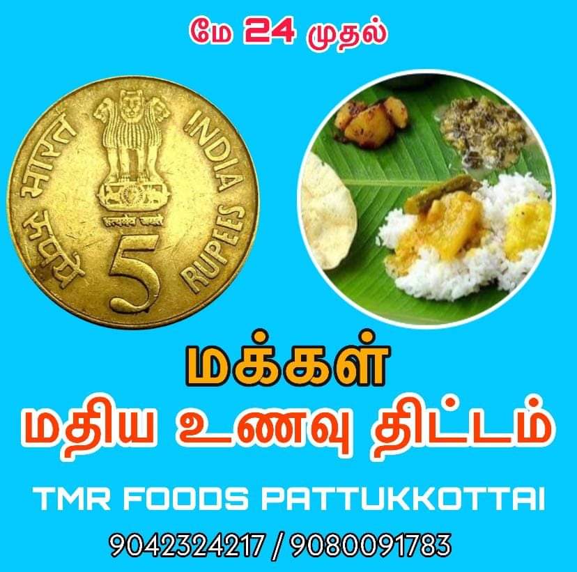 being_nimal's tweet photo. "5 ரூபாய்க்கு மதிய உணவு திட்டம்"

1.வெள்ளை சாதம்
2.சாம்பார்
3.ரசம்
4.கூட்டு
5.வாழைப்பழம்
6.அப்பளம்
7.தண்ணீர் பாட்டில்
இவை அனைத்தும் 5 ரூபாய் மட்டுமே!
இடம்: TMR FOODS பட்டுக்கோட்டை.
9042324217 / 9080091783

@erasaravanan @LakshmyRamki @ashwinravi99 @sandhyaravishan @itisprashanth https://t.co/jIEpitLi0G