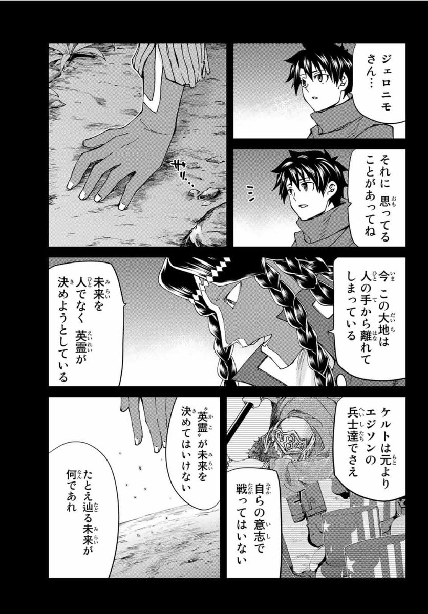 無料分とっくに更新されてましたね・・・
5章でのジェロニモの台詞は好きなのが多くて、漫画内でも沢山書けて満足です。
この回も収録されている第10巻も発売中ですので、気になった方いましたらよろしくお願いします。

#FGO 

https://t.co/nOnWBnvO3d

https://t.co/PYlYNB6H0v 