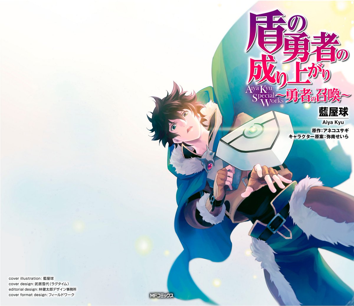 ciscokita's tweet photo. ~Tate no Yuusha no Nariagari: Aiya Kyu Special Works - Yuusha no Shoukan: Special Comic~
Estado: Completo
Capitulos: 1
Accion, Aventura, Fantasia
4/10 https://t.co/loHPyEImZl