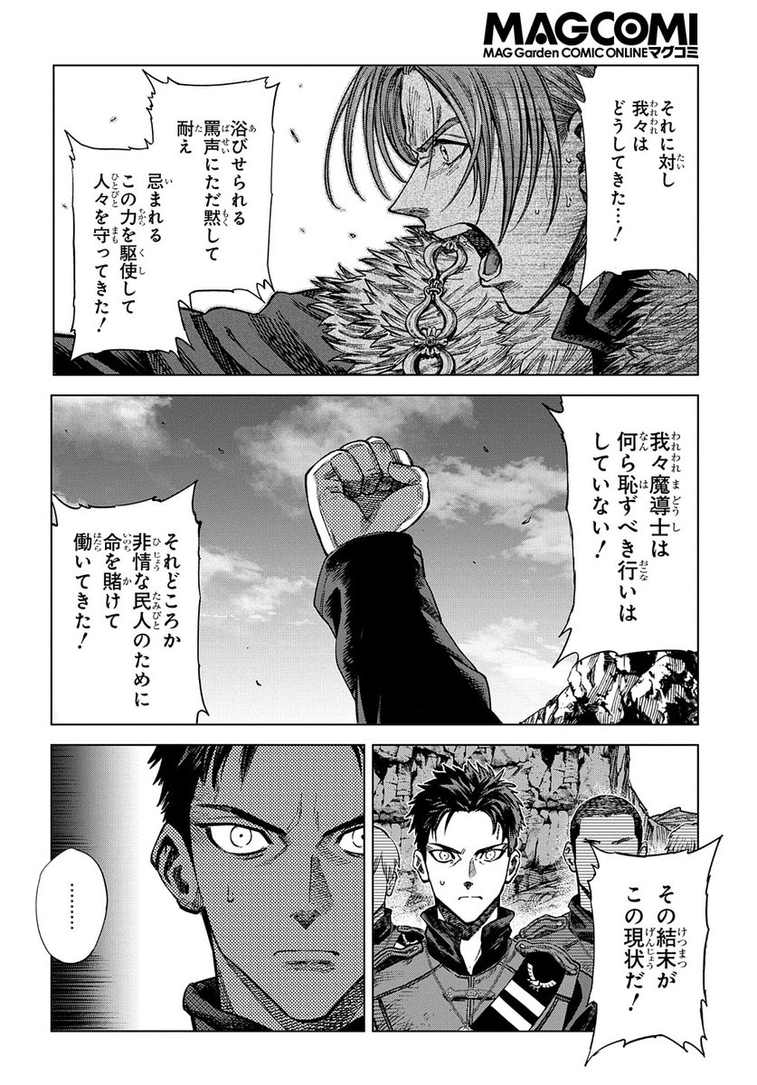 漫画版魔導の系譜最新話更新されました～なにとぞっ
17話(前編):https://t.co/Fm4Zdhn9J2 