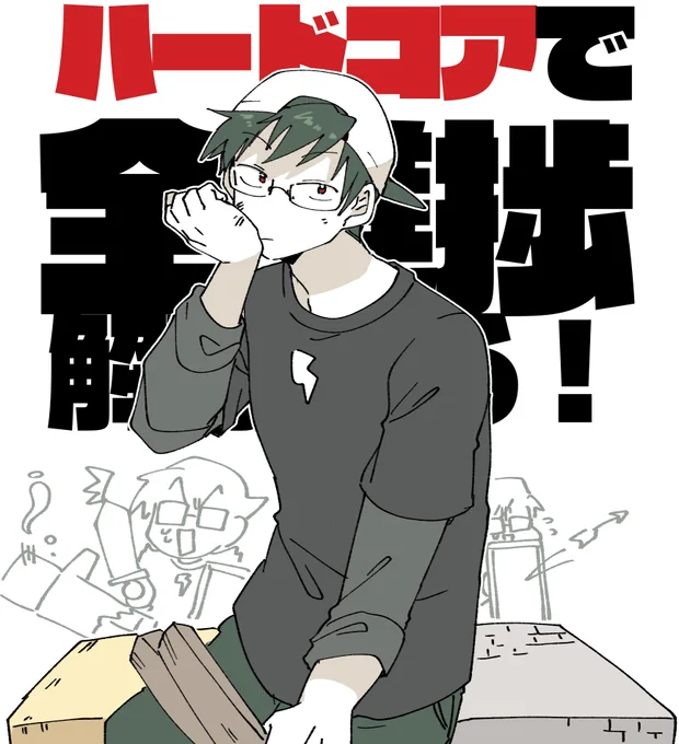 頑張ってほぢ 