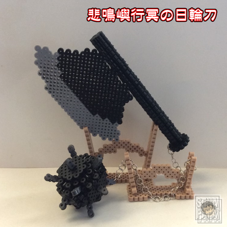 Senapapa Beads 悲鳴嶼行冥の日輪刀が出来ました 作り方はブログにupしています T Co Fsi2ukoxyq 鬼滅の刃 アイロンビーズ 日輪刀 立体アイロンビーズ 接着剤不使用 Senapapa Beads 悲鳴嶼行冥の日輪刀が出来ました 作り方はブログにupしています T Co Fsi2ukoxyq 鬼滅の刃 アイロンビーズ 日輪刀 立体アイロンビーズ 接着剤不使用