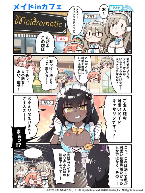 【ぶるーあーかいぶっ!】第15話
C&amp;Cのお三方は仕事の合間にメイドカフェに行かれたようですね!
そこで出迎えてくれたのはメイドのキャサリンさん!?
なんだかとっても聞き覚えがありますね…。

🔹作:純粋な不純物(@parang9494)先生

#ブルアカ #ぶるーあーかいぶっ 