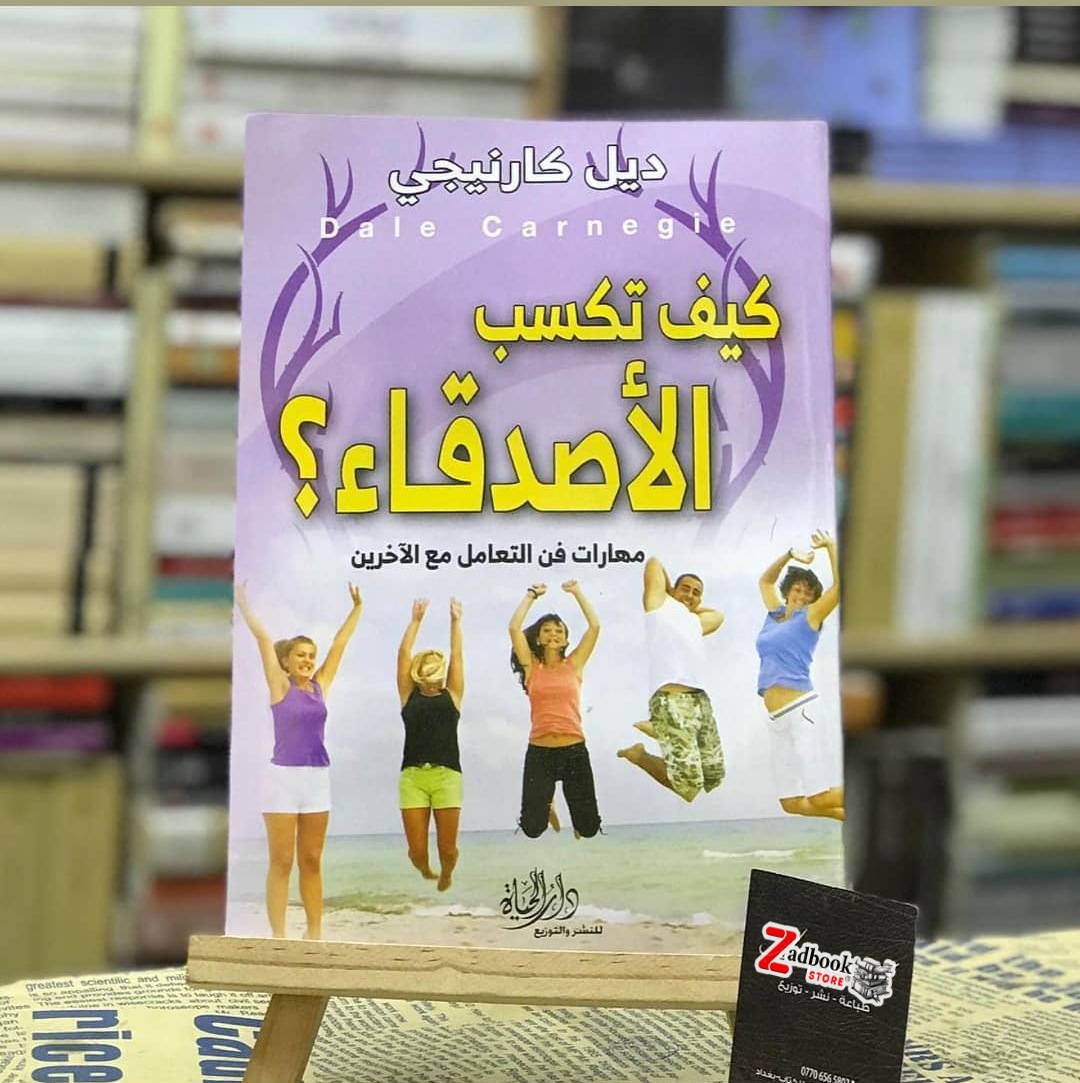 Zadbooksd's tweet photo. #كتب_ديل_كارنيجي
متوفرة 
 ولسوف تعترضك على مر الاعوام مواقف ��ا تسر، ولكنها محتومة ليس منها بد,ولك في هذه الحالة الخيار :
فأما ان تسلم بما ليس منه بد، واما ان تحطم حياتك بالنقمة 💭🌿
كتاب #دع_القلق_وابدأ_الحياة
للكاتب #ديل_كارنيجي
سعر الكتاب 950 جنيه https://t.co/sMYugGWhAs
