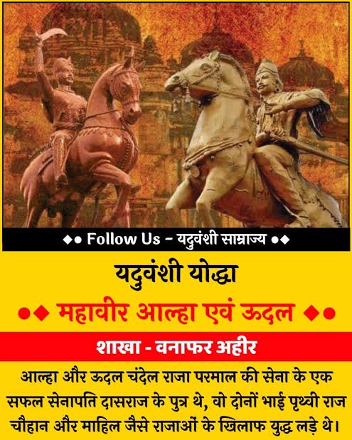 RaiRanjeetYada1's tweet photo. #VeerAhirAlha One of the greatest warriors of medieval India
 #VeerAhirAlha
 #वीर_अहिर_आल्हा 
#वीर_अहिर_आल्हा 
#वीर_अहिर_आल्हा 
#वीर_अहिर_आल्हा 
#वीर_अहिर_आल्हा 
#वीर_अहिर_आल्हा 🙏🙏🙏❤️👍👍💪💪💪💪💪💪💪💪 https://t.co/G1DmN0K0lX