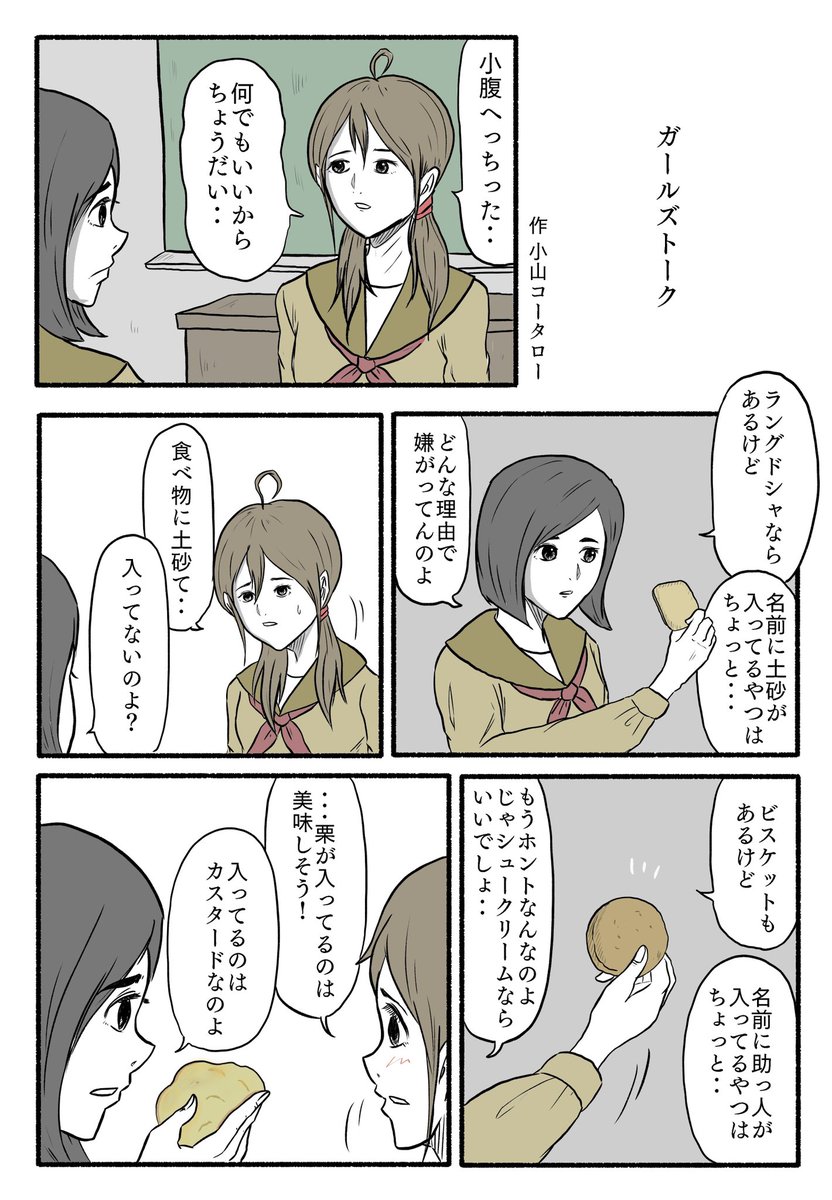 4コマや1ページ漫画などを描いています! 