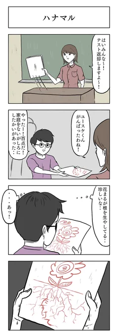 4コマや1ページ漫画などを描いています! 