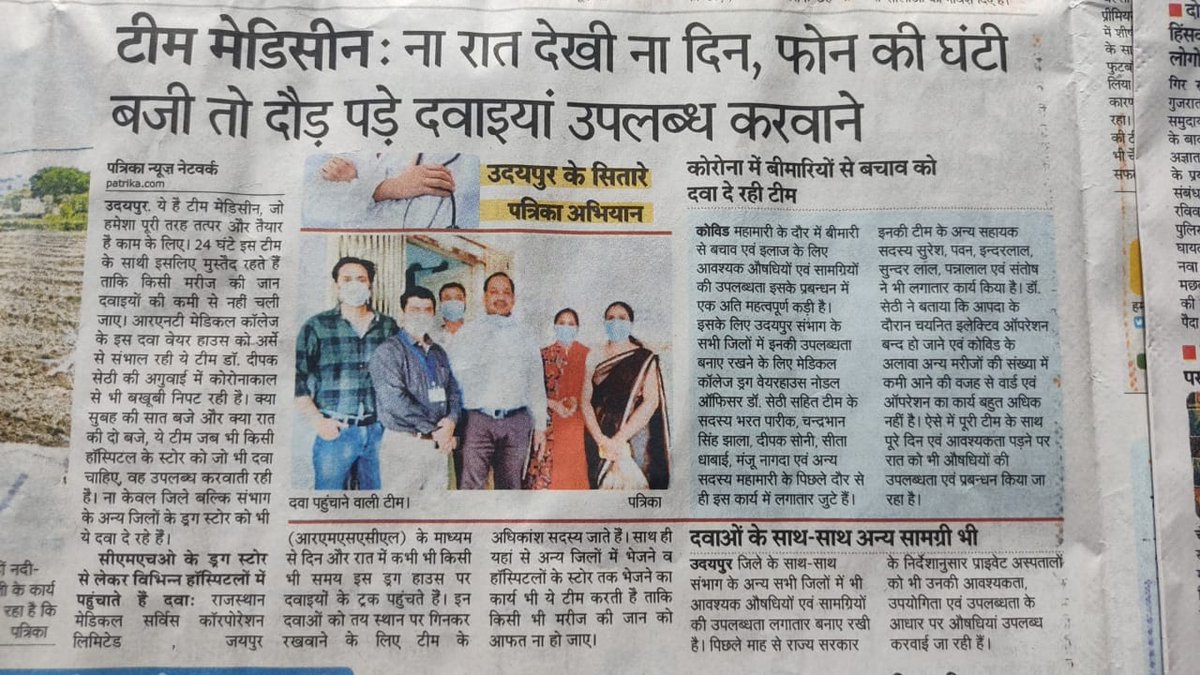 Bhagwan Maheshwari (@bhagwan_maloo) on Twitter photo अगर आपको फार्मासिस्ट की महत्वता समझनी हो तो ये न्यूज़ पढ़े...👇👇
उदयपुर के फर्मासिस्ट साथियो द्वारा कोविड महामारी में औषधि की उपलब्धता हेतु अथक परिश्रम को आज पत्रिका उदयपुर संस्करण में सराहा गया।👍👍👍💐💐
<a href="/aajtak/">AajTak</a>
<a href="/anjanaomkashyap/">Anjana Om Kashyap</a>
<a href="/sharatjpr/">Sharat</a>
<a href="/lucky_BHARAT/">Bharat Pareek</a>
<a href="/ABHAYKUMAR_23/">ABHAY KUMAR 🇮🇳</a> अगर आपको फार्मासिस्ट की महत्वता समझनी हो तो ये न्यूज़ पढ़े...👇👇
उदयपुर के फर्मासिस्ट साथियो द्वारा कोविड महामारी में औषधि की उपलब्धता हेतु अथक परिश्रम को आज पत्रिका उदयपुर संस्करण में सराहा गया।👍👍👍💐💐
<a href="/aajtak/">AajTak</a>
<a href="/anjanaomkashyap/">Anjana Om Kashyap</a>
<a href="/sharatjpr/">Sharat</a>
<a href="/lucky_BHARAT/">Bharat Pareek</a>
<a href="/ABHAYKUMAR_23/">ABHAY KUMAR 🇮🇳</a>