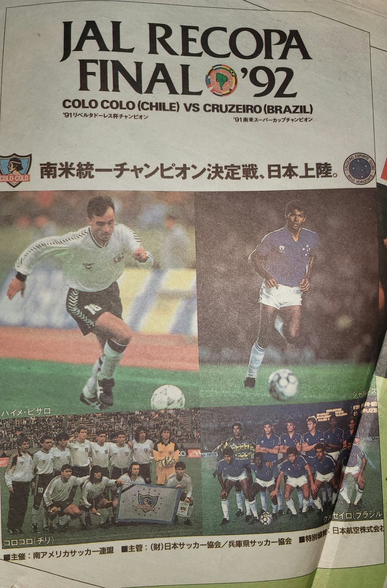 Colo Colo In English Otd In 1992 Colo Colo Gave Its Fans A Wonderful Anniversary Gift By Winning The Recopa Sudamericana In Kobe Japan We Beat Cruzeiro After A Penalty Shootout 5 4