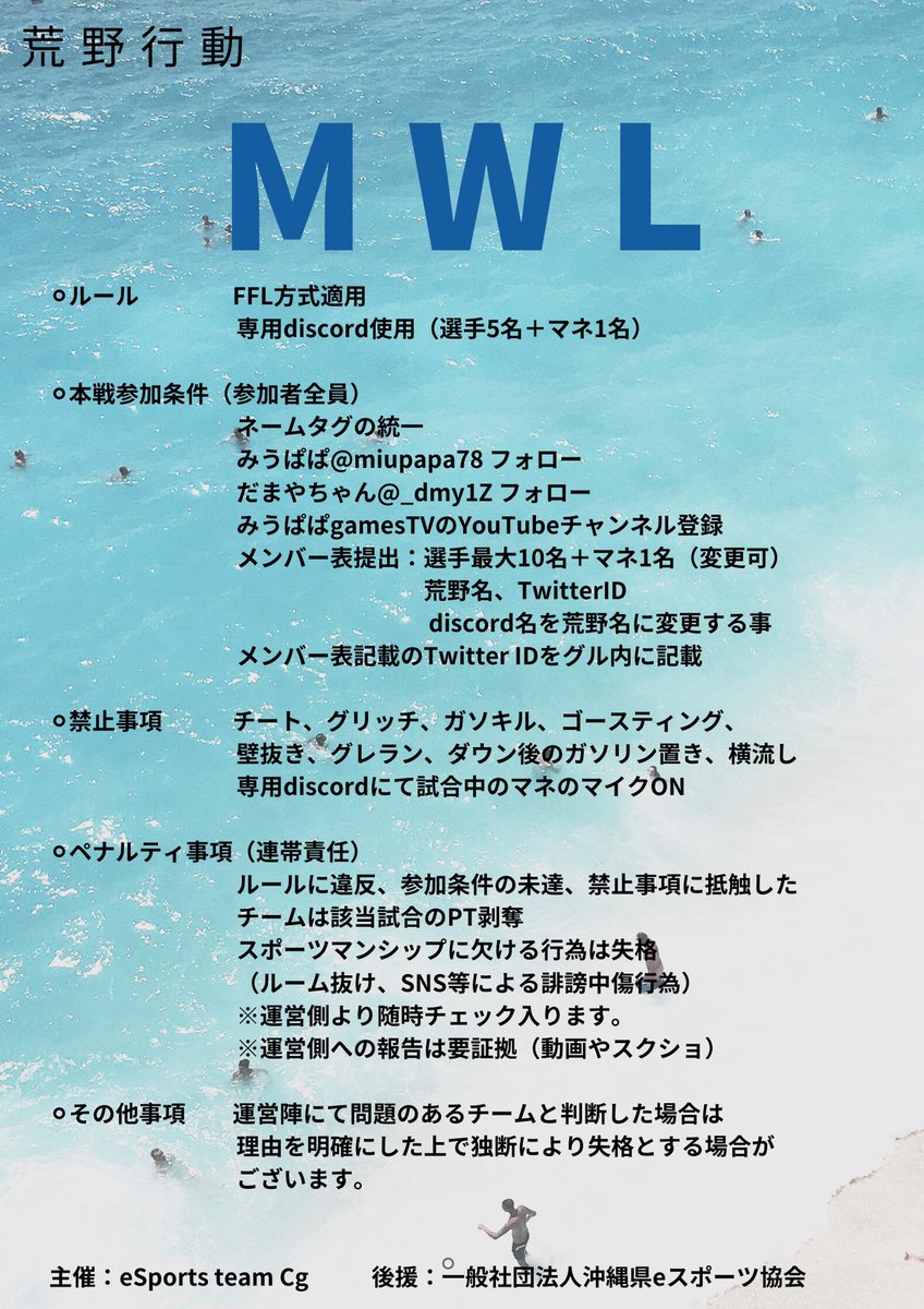 miupapa78's tweet photo. FFL提携リーグ
【6月度MWLリーグ】

⚔️6/3（木）開幕
　　毎週木曜日22時から3戦

🏆総合PT優勝チーム
　　FFL予選出場権
　　優勝賞金10,000×5
　　週間1位1,000×5

🎉総合PT15位以内チーム残留

⚠️フライヤ必読

⚠️追加ツイートにて
　MWL予選リーグ参加受付

#FFL #提携リーグ #MWL #荒野 https://t.co/tqHz4ZyfPD