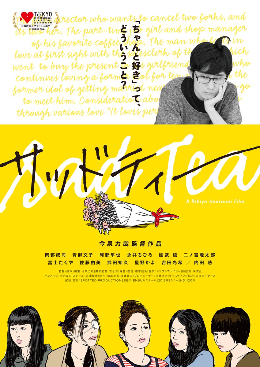 SAD_TEA's tweet photo. 今泉力哉監督『サッドティ―』京都・出町座での上映は、5/27(木)までですのでお見逃しなく～！
https://t.co/MI1XcQmRCd
同じく今泉力哉監督『街の上で』も上映中です！
https://t.co/R8Yjrud0GD https://t.co/dAHrtkBnV0
