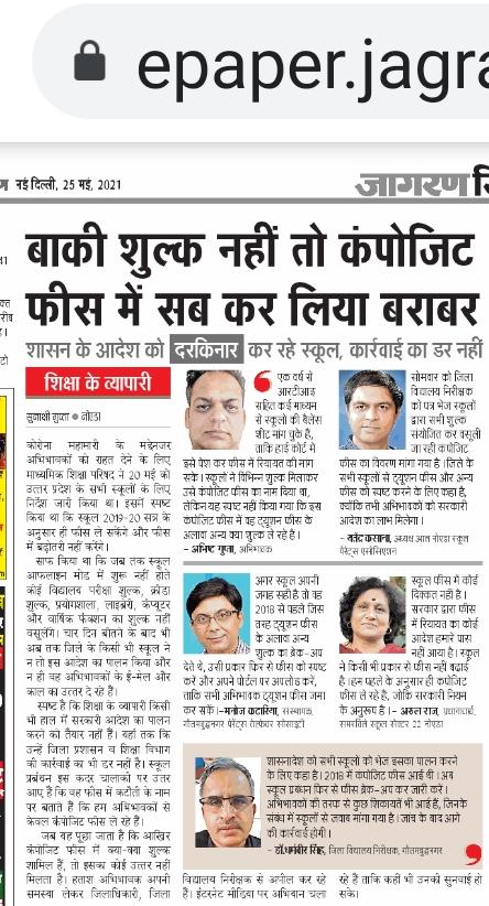 उप्र सरकार ने स्कूल संचालकों को निर्देश दिया था कि 2019-20 सत्र के अनुसार ही फीस लेंगे, फीस में बढ़ोतरी नहीं करेंगे, इस आदेश को नोएडा, ग्रेटर नोएडा के स्कूल संचालकों ने हवा में उड़ा दिया है। मनमाफिक फीस वसूली जा रही है। सरकार ध्यान दें, पढ़े दैनिक जागरण
<a href="/PMOIndia/">PMO India</a> 
<a href="/CMOfficeUP/">CM Office, GoUP</a>