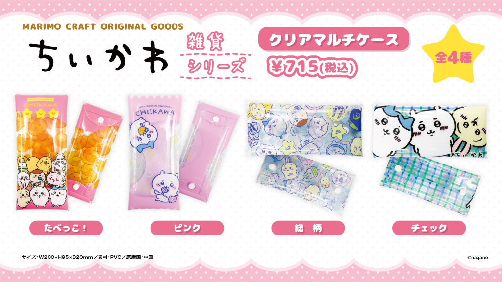 ちいかわグッズ公式 on X: 