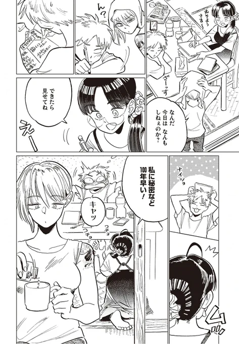 【先行配信】渡り鳥とカタツムリ16話前編
ebookさん(アプリ)で更新されました。

『泊まれる駐車場』でのんびり旅暮らし続ける三人の朝のおはなし回です🚙
https://t.co/rLcoN7KsOn 