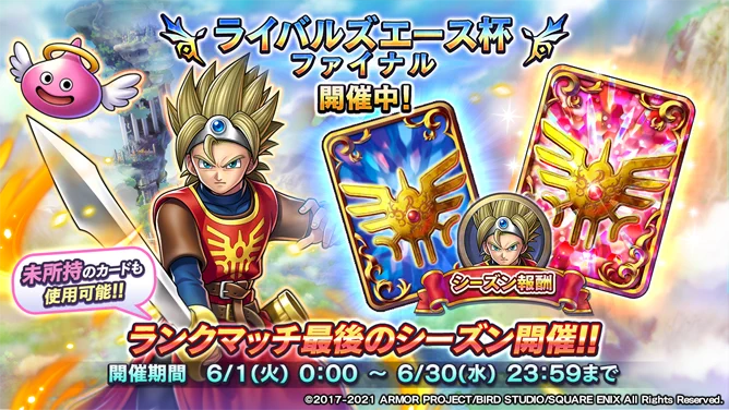 ドラゴンクエストライバルズ エース公式 (@DQ_RIVALS) / X