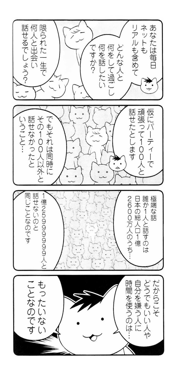 どうでもいい人や自分を嫌う人と関わるのをやめるヒント
https://t.co/VCyoaERyup 