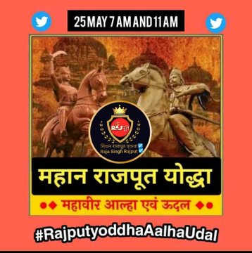 voice_of_rajput's tweet photo. Tweet &amp; retweets
#RajputyoddhaAalhaUdal https://t.co/SazfBgJgFC
