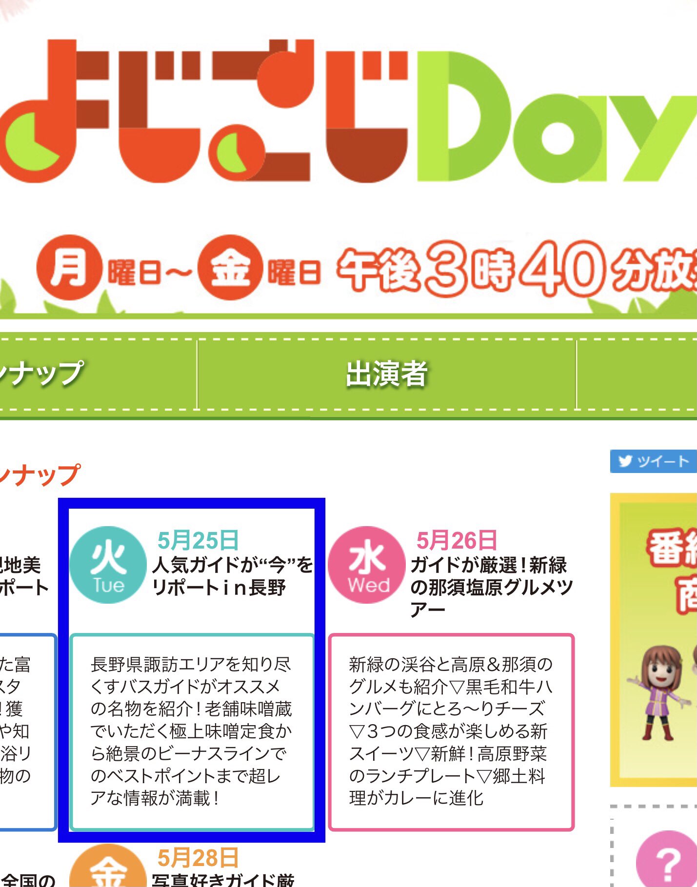 酒蔵 舞姫 5月25日 本日 15 40 15 54 テレビ東京 番組名 よじごじdays にて諏訪五蔵が紹介されます お時間合いましたら 是非ご覧ください 信州舞姫 翠露 髙尾の天狗 高尾の天狗 上諏訪 酒蔵 日本酒 はちぷろ よじごじdays テレビ東京