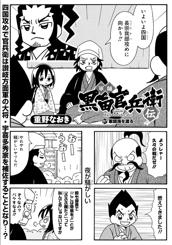 更新 マンガparkの 軍師黒田官兵衛伝 96話 97話先読み更新されています 重野なおき 3月新連載の漫画 更新 マンガparkの 軍師黒田官兵衛伝 96話 97話先読み更新されています 重野なおき 3月新連載の漫画