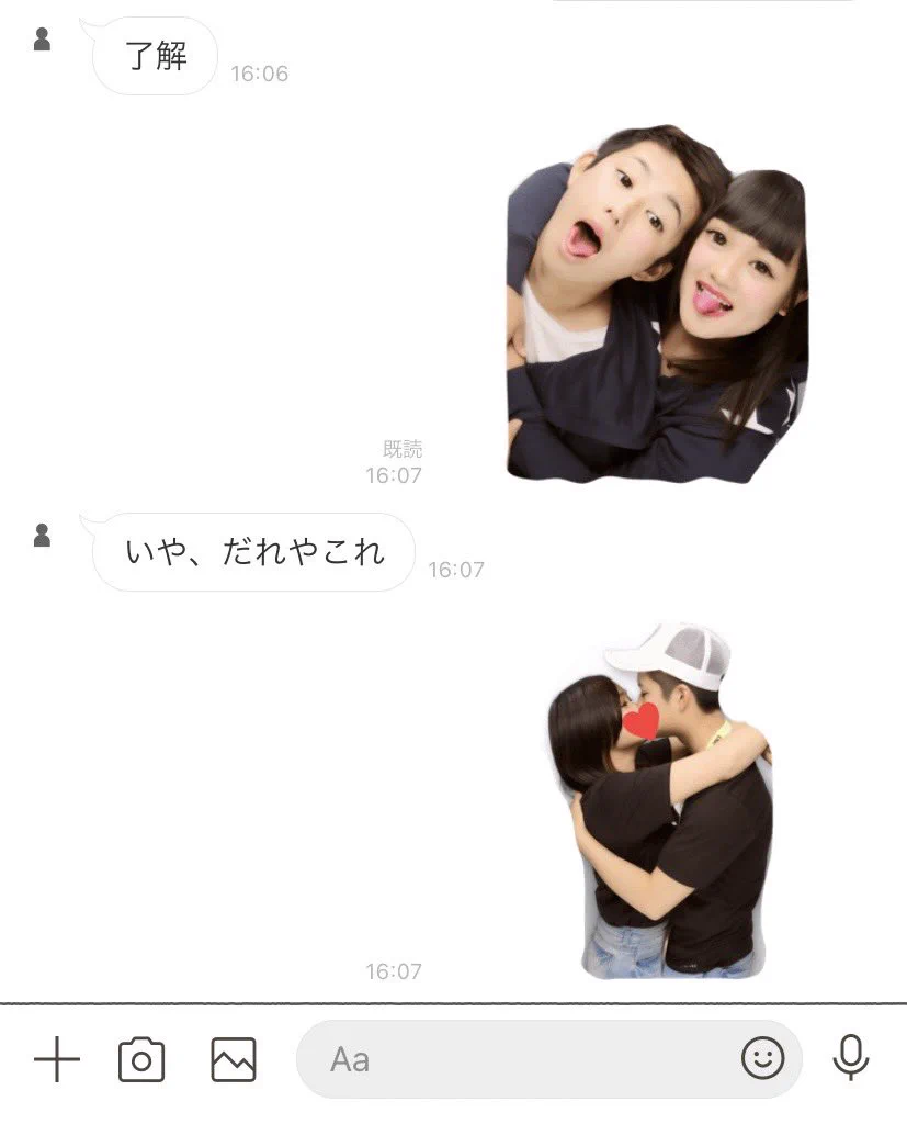 いや、だれやこれwwwどこかのカップルがノリと勢いで作ったLINEスタンプ！！