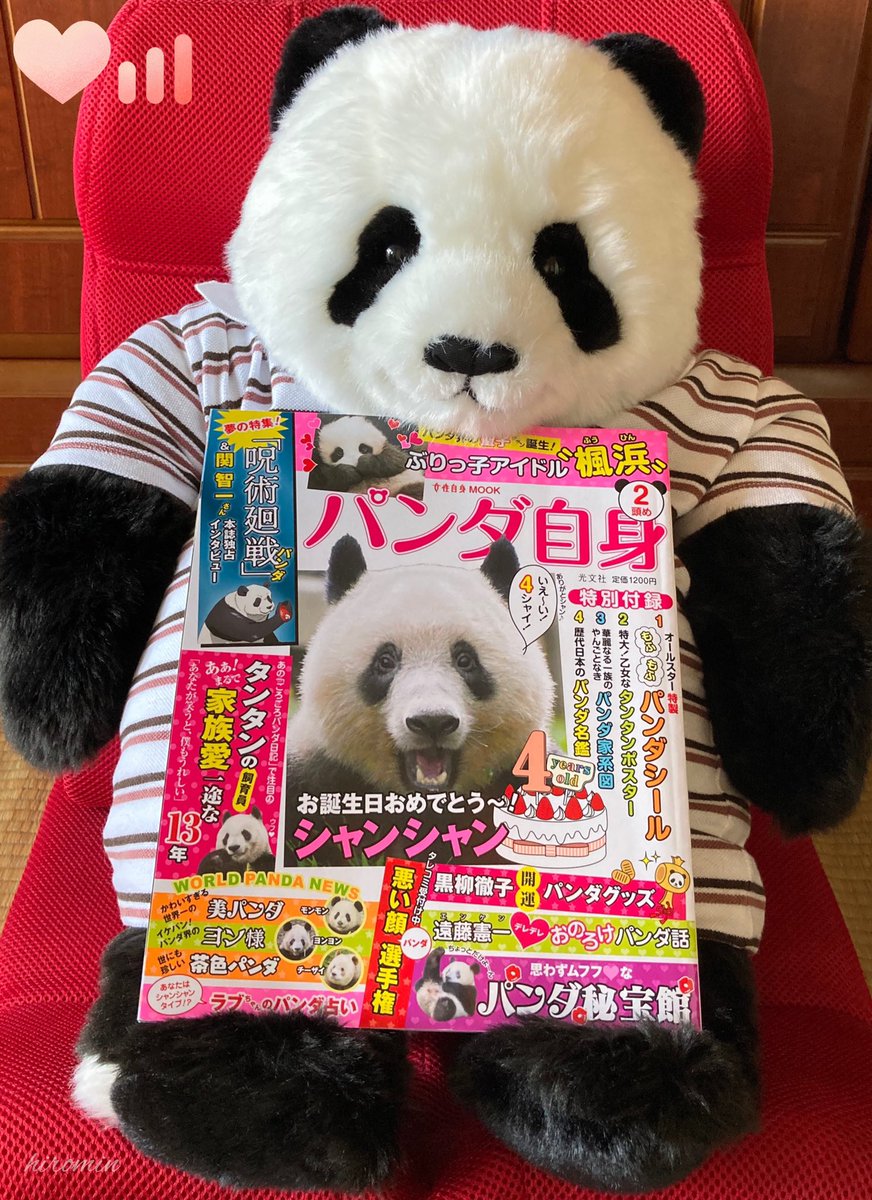 パンダ自身2頭目