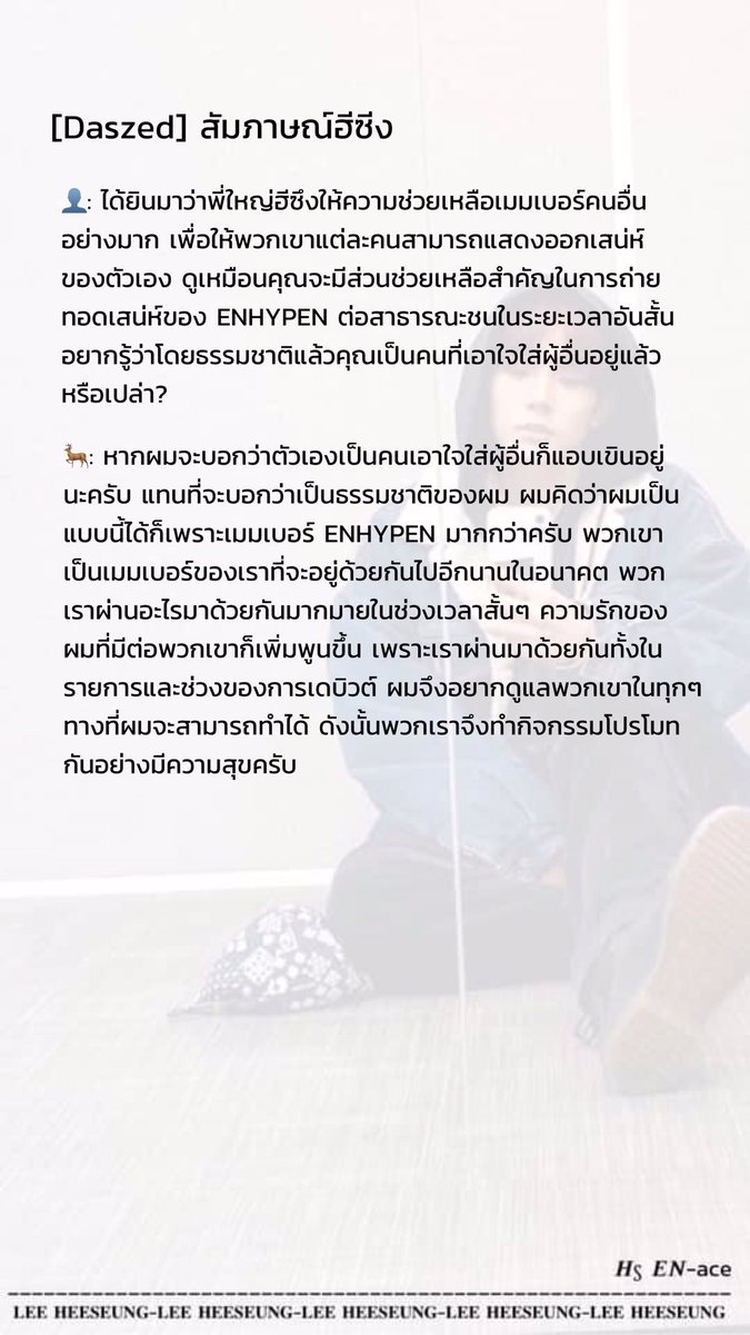 [Daszed] สัมภาษณ์ฮีซึง

🦌: พวกเราผ่านอะไรมาด้วยกันมากมายในช่วงเวลาสั้นๆ ความรักของ
ผมที่มีต่อพวกเขาก็เพิ่มพูนขึ้น เพราะเราผ่านมาด้วยกันทั้งในรายการและช่วงของการเดบิวต์ ผมจึงอยากดูแลพวกเขาในทุกๆทางที่ผมจะสามารถทำได้ครับ

#HEESEUNG #ENHYPEN <a href="/ENHYPEN_members/">ENHYPEN</a>