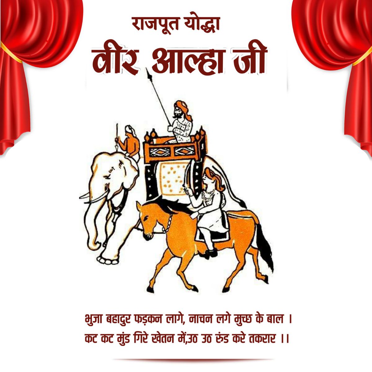 AshishP_Sirmaur's tweet photo. Alha is one of the heroes of the Alha-Khand poem, popularly recited in the Bundelkhand region of India. It may be based on a work Mahoba Khand which has been published with the title Parmal Raso.

#RajputyoddhaAalhaUdal https://t.co/UnOUUYwoIA