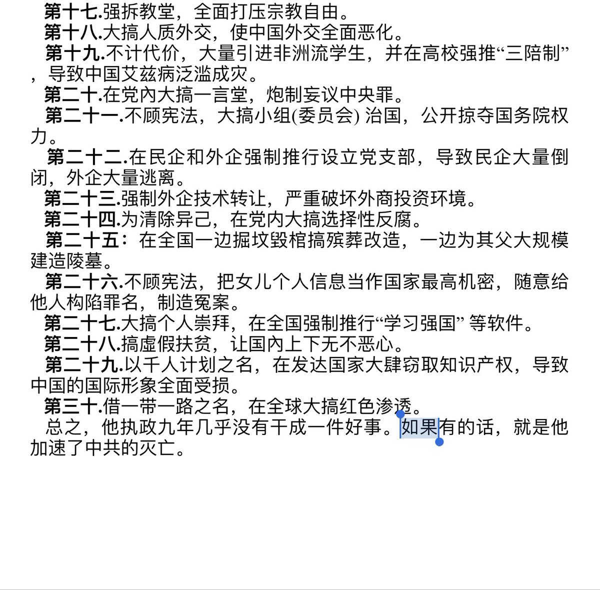 若尘on Twitter 转 习近平执政近九年 他到底干了些什么 文 党內干部 最近 我看到署名袁斌的一篇文章 题 为 折腾来折腾去8年干砸8件事 也很有意思 文章说 习近平执政八年干砸了八大件大事 在他的启发下 我对该文作了些补充 以便让读者更加清淅的了解习近平