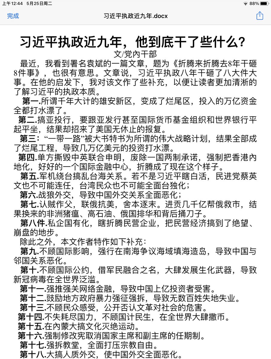若尘on Twitter 转 习近平执政近九年 他到底干了些什么 文 党內干部 最近 我看到署名袁斌的一篇文章 题 为 折腾来折腾去8年干砸8件事 也很有意思 文章说 习近平执政八年干砸了八大件大事 在他的启发下 我对该文作了些补充 以便让读者更加清淅的了解习近平