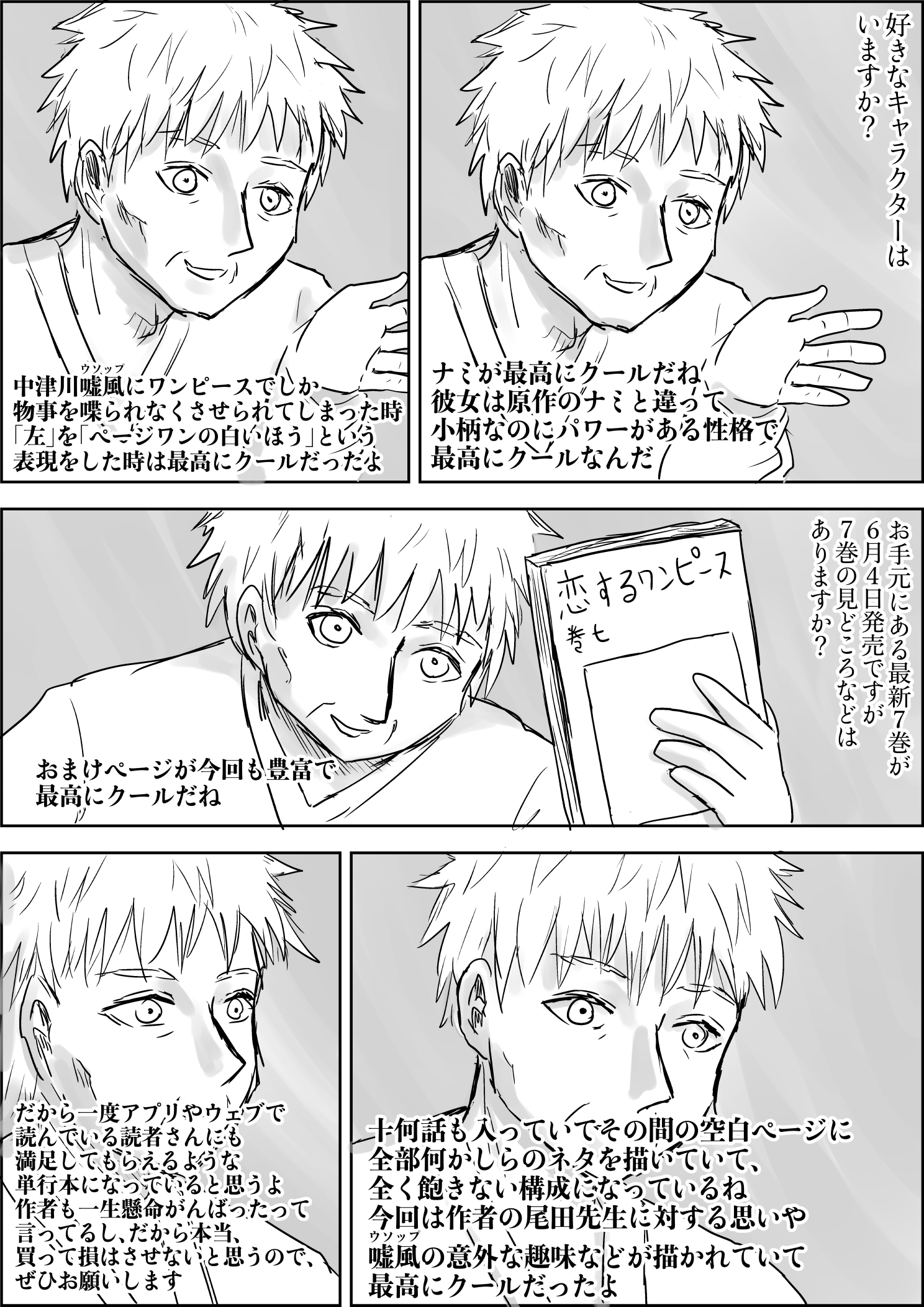 伊原大貴 特別コラボレーション 恋するワンピース ハリウッド俳優 7巻のご予約こちらなどからできます T Co Ohvkcoxf2h T Co M8jql1hdcw Twitter