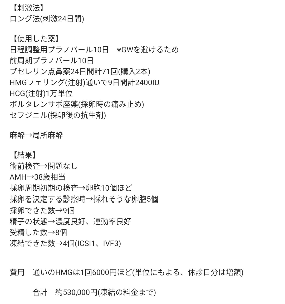 Z Andromedae あんどろめだ 1人目不妊 Trio検査 とりあえず採卵までのことを自身の備忘録として内容と感想まとめてみました 情報収集でたどりついた方は こんな人もいるんだな って参考程度にどうぞ 体外受精 顕微受精 不妊治療 採卵 ロング法