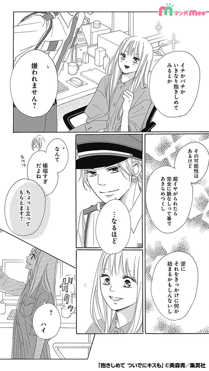 みぃ マンガmeeおすすめ漫画紹介 彼氏いない歴8年のたま子 年下イケメン塩ボーイをからかうことが最近の楽しみだったけど 2 10 抱きしめてついでにキスも 続きはアプリで Ios T Co Ujccznfhxe Android T Co Oik2mxkwok