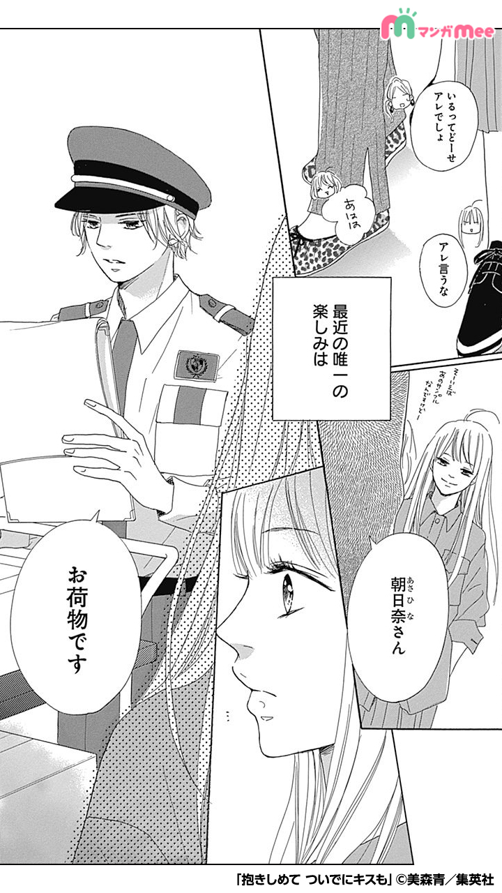 みぃ マンガmeeおすすめ漫画紹介 彼氏いない歴8年のたま子 年下イケメン塩ボーイをからかうことが最近の楽しみだったけど 2 10 抱きしめてついでにキスも 続きはアプリで Ios T Co Ujccznfhxe Android T Co Oik2mxkwok