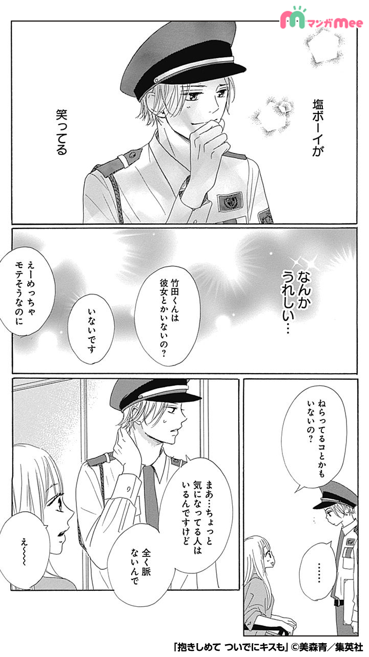 みぃ マンガmeeおすすめ漫画紹介 彼氏いない歴8年のたま子 年下イケメン塩ボーイをからかうことが最近の楽しみだったけど 2 10 抱きしめてついでにキスも 続きはアプリで Ios T Co Ujccznfhxe Android T Co Oik2mxkwok