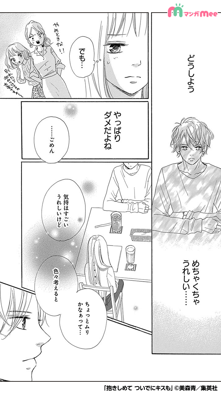 みぃ マンガmeeおすすめ漫画紹介 彼氏いない歴8年のたま子 年下イケメン塩ボーイをからかうことが最近の楽しみだったけど 2 10 抱きしめてついでにキスも 続きはアプリで Ios T Co Ujccznfhxe Android T Co Oik2mxkwok