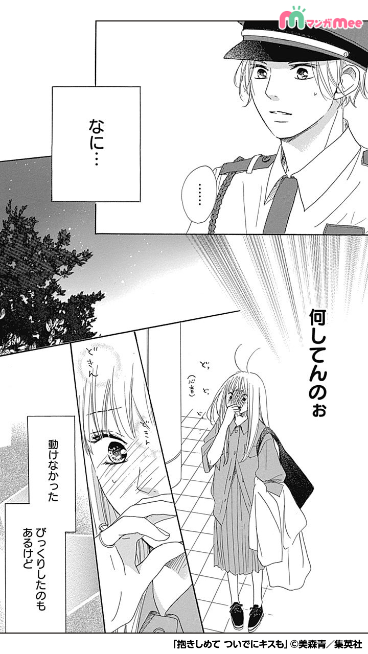 みぃ マンガmeeおすすめ漫画紹介 彼氏いない歴8年のたま子 年下イケメン塩ボーイをからかうことが最近の楽しみだったけど 2 10 抱きしめてついでにキスも 続きはアプリで Ios T Co Ujccznfhxe Android T Co Oik2mxkwok