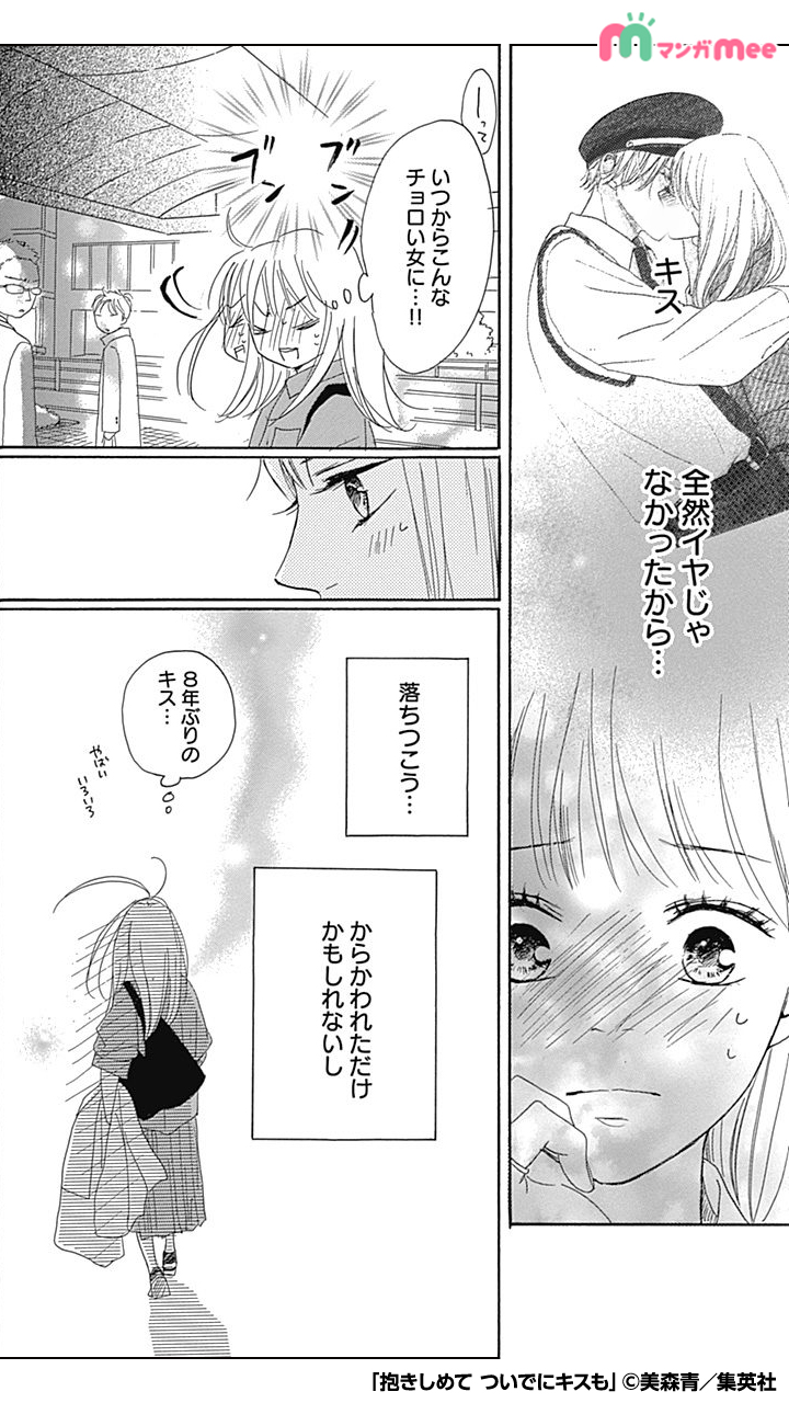 みぃ マンガmeeおすすめ漫画紹介 彼氏いない歴8年のたま子 年下イケメン塩ボーイをからかうことが最近の楽しみだったけど 2 10 抱きしめてついでにキスも 続きはアプリで Ios T Co Ujccznfhxe Android T Co Oik2mxkwok