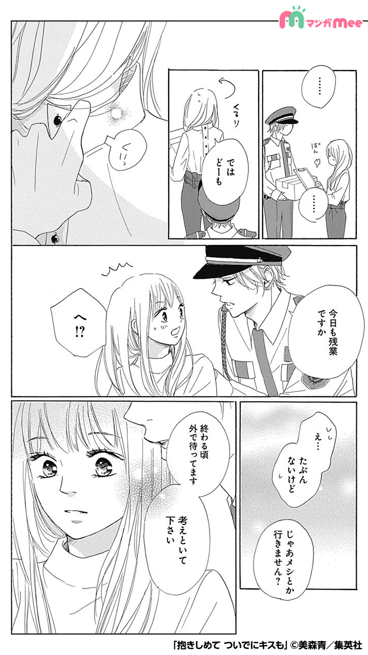 みぃ マンガmeeおすすめ漫画紹介 彼氏いない歴8年のたま子 年下イケメン塩ボーイをからかうことが最近の楽しみだったけど 2 10 抱きしめてついでにキスも 続きはアプリで Ios T Co Ujccznfhxe Android T Co Oik2mxkwok